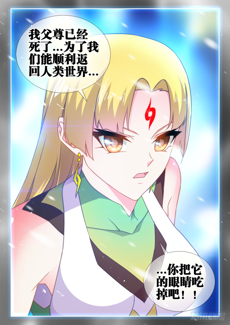 我的天劫女友韩漫全集-612、逃离无删减无遮挡章节图片 