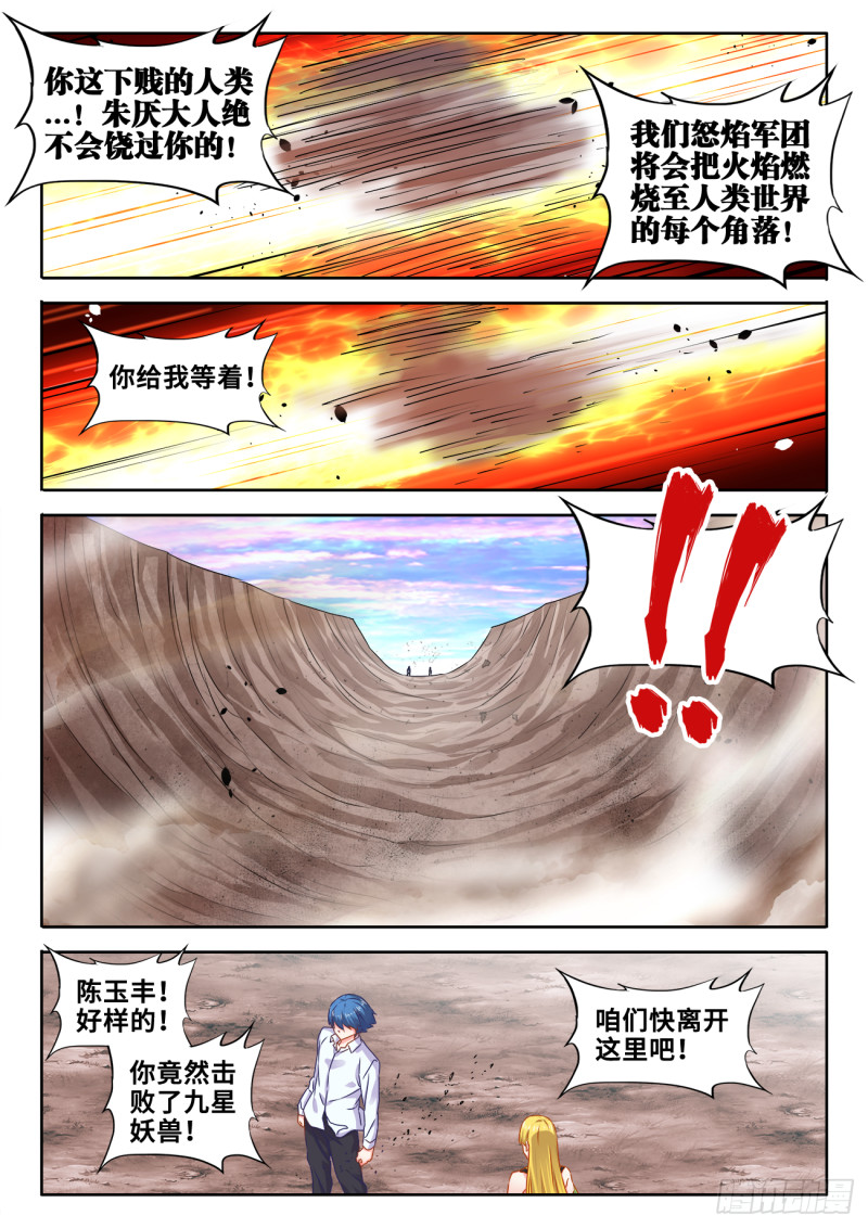 我的天劫女友韩漫全集-612、逃离无删减无遮挡章节图片 