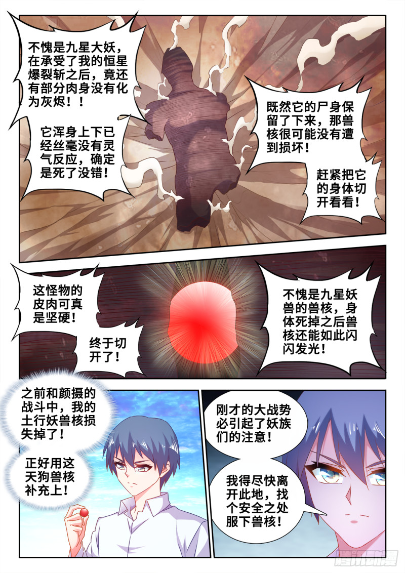 我的天劫女友韩漫全集-612、逃离无删减无遮挡章节图片 