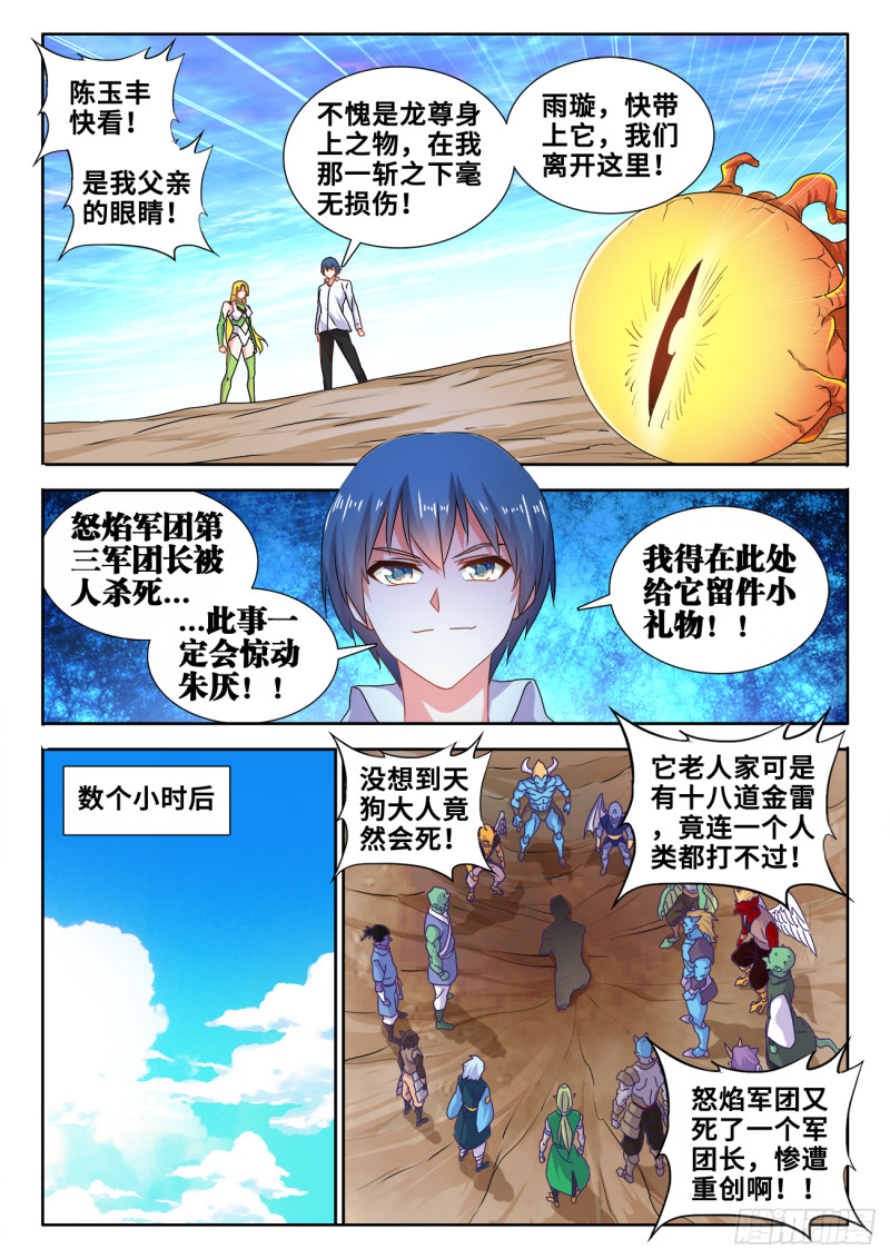 我的天劫女友韩漫全集-612、逃离无删减无遮挡章节图片 