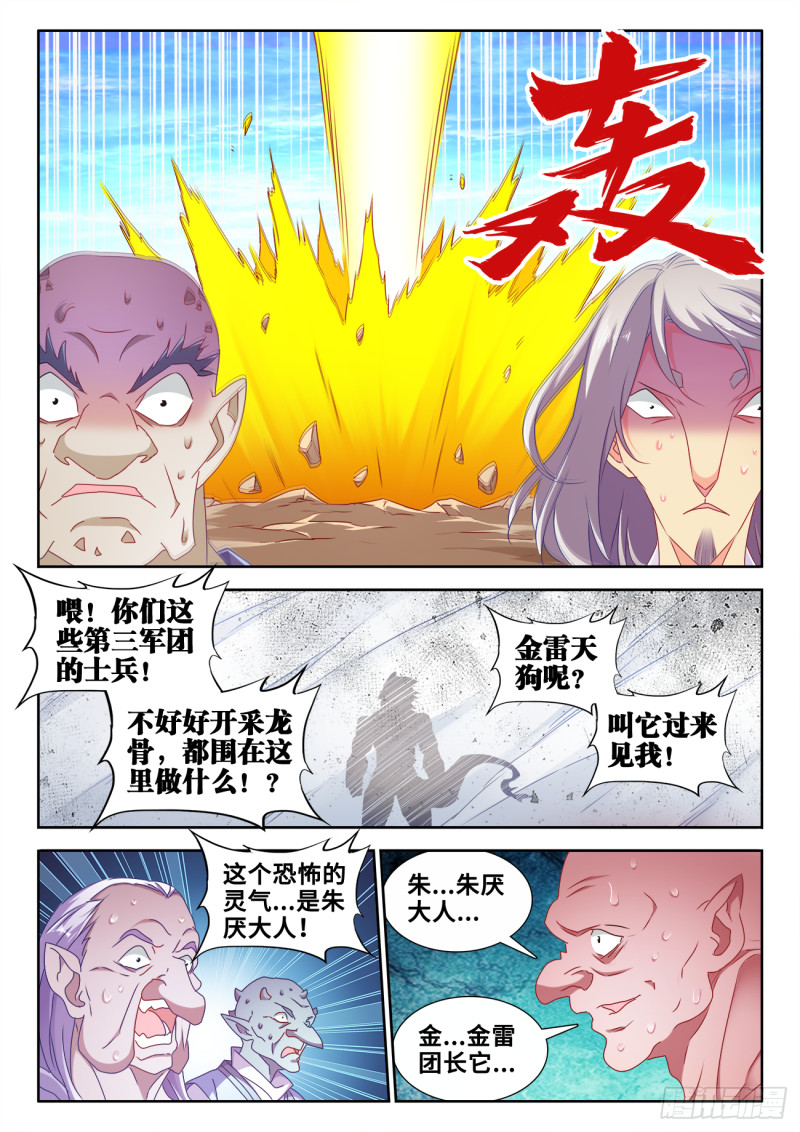 我的天劫女友韩漫全集-612、逃离无删减无遮挡章节图片 