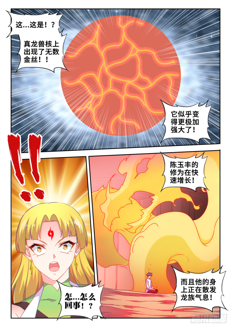 我的天劫女友韩漫全集-613、吞食龙目无删减无遮挡章节图片 