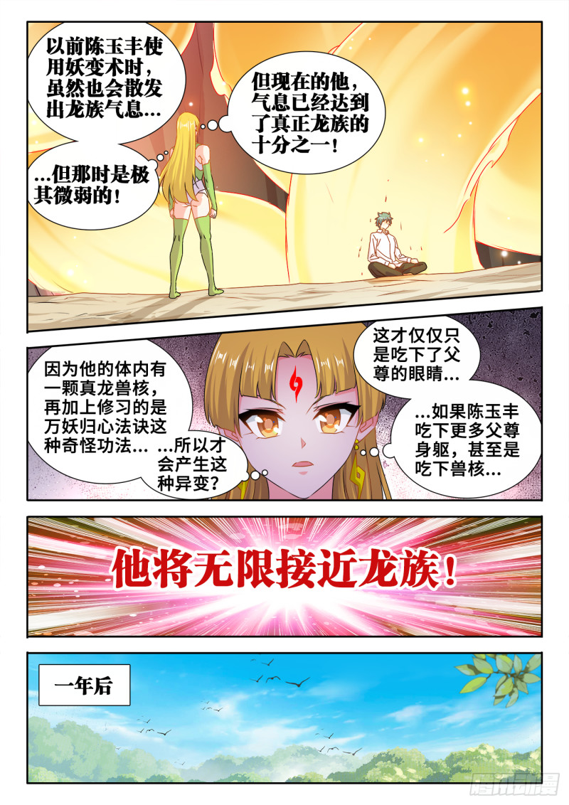 我的天劫女友韩漫全集-613、吞食龙目无删减无遮挡章节图片 