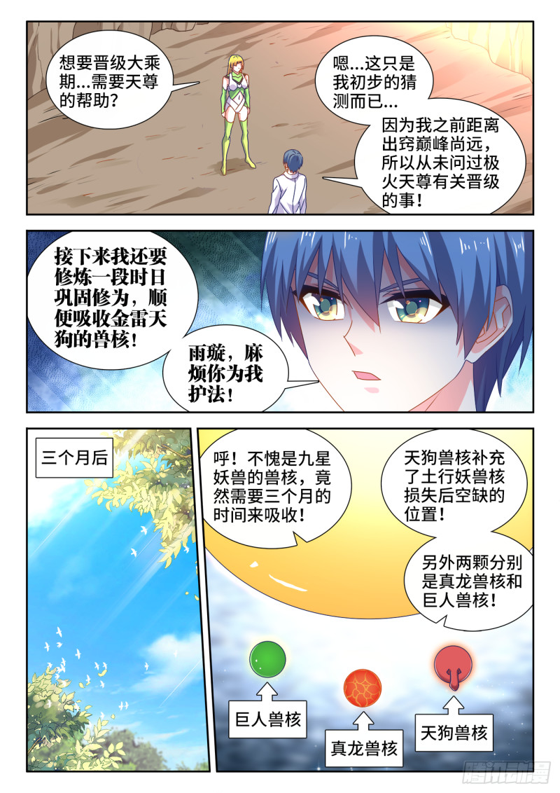 我的天劫女友韩漫全集-614、冬古村无删减无遮挡章节图片 