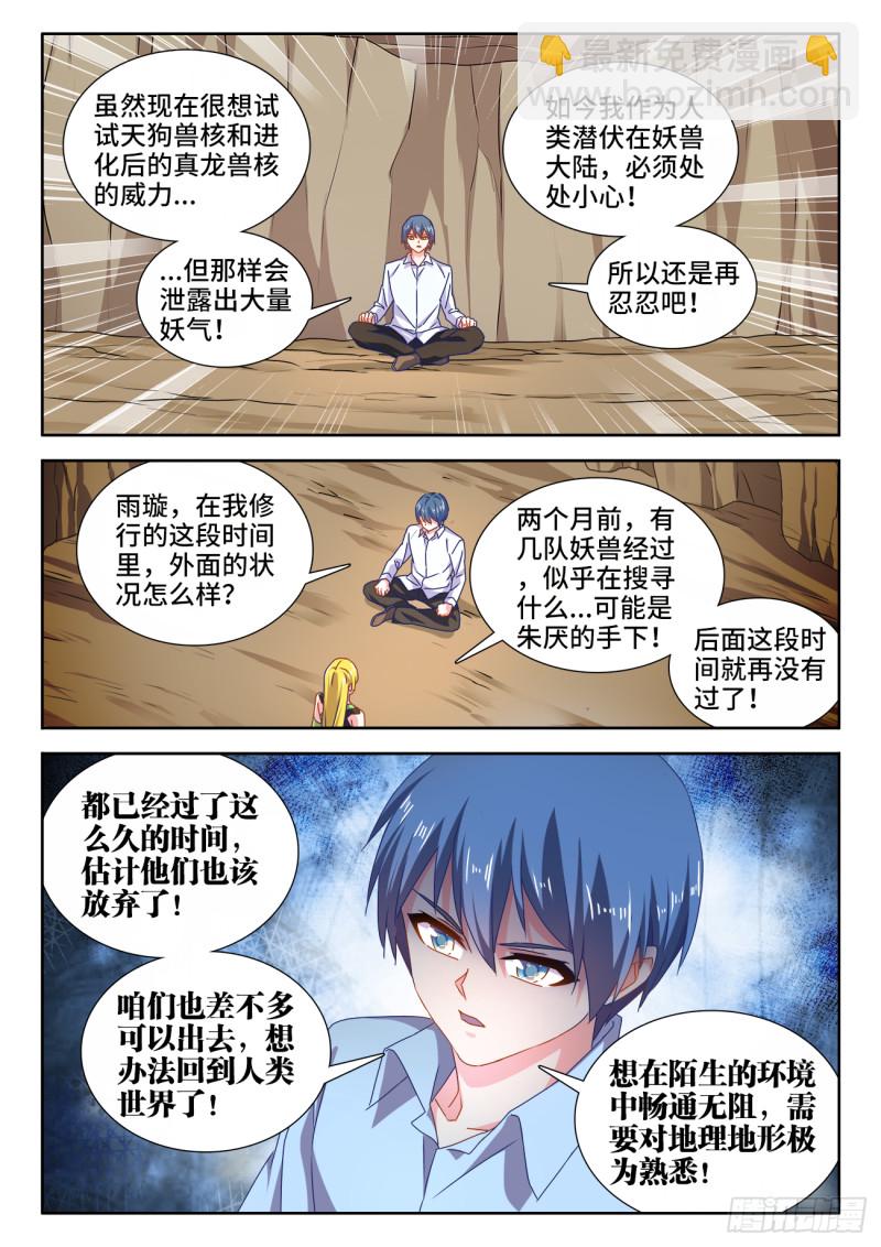 我的天劫女友韩漫全集-614、冬古村无删减无遮挡章节图片 