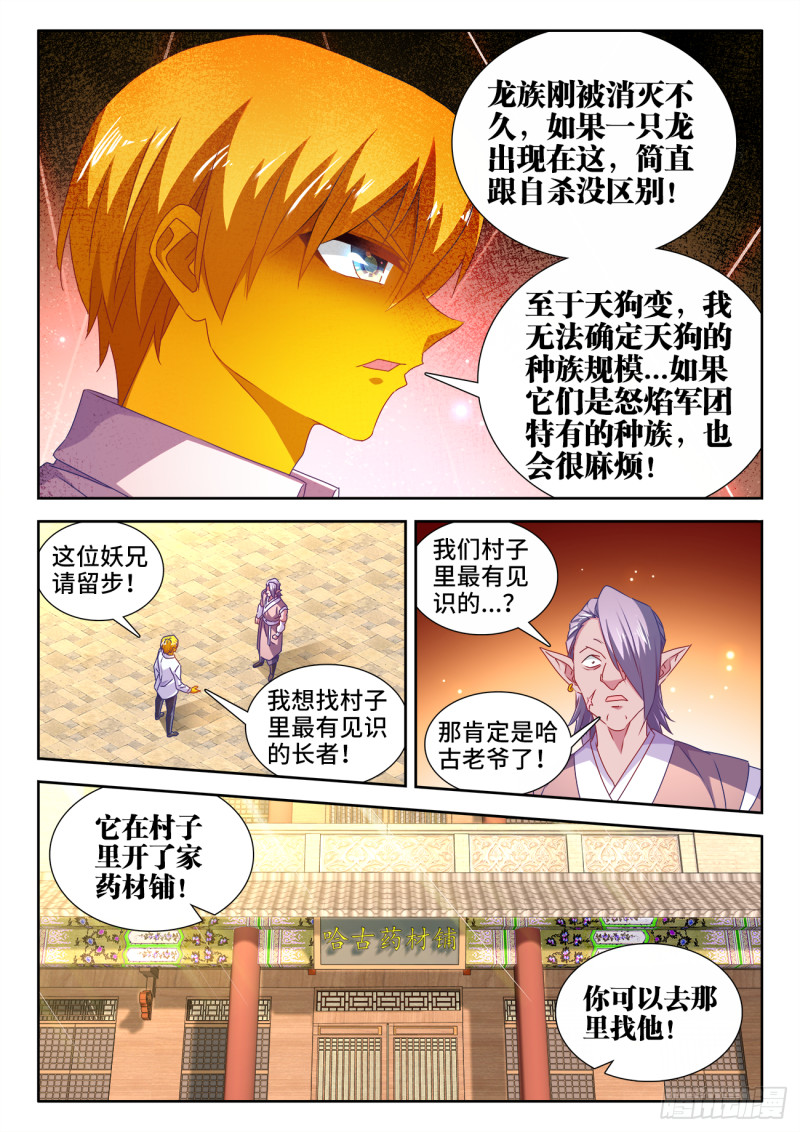 我的天劫女友韩漫全集-614、冬古村无删减无遮挡章节图片 