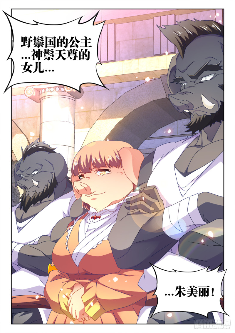 我的天劫女友韩漫全集-615、野鬃拍卖行无删减无遮挡章节图片 
