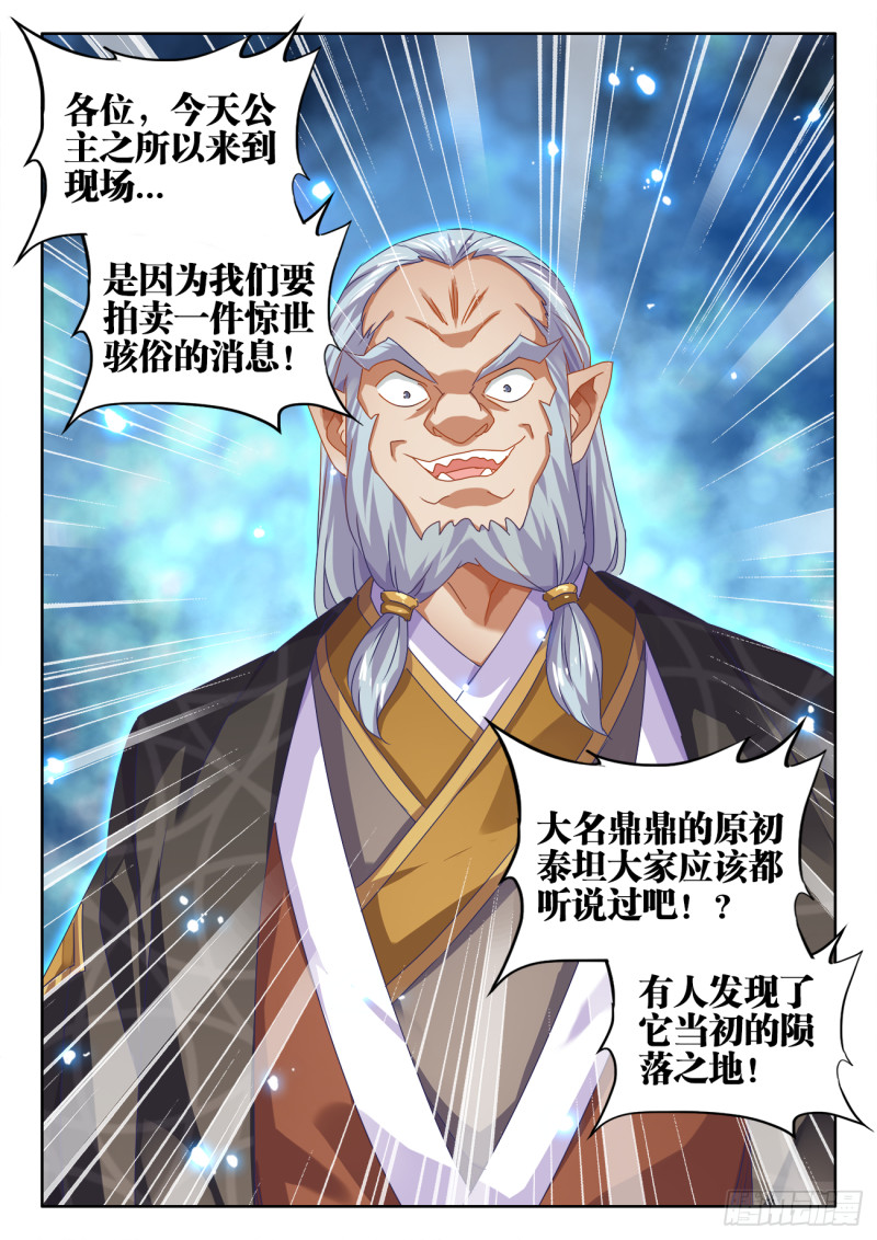 我的天劫女友韩漫全集-615、野鬃拍卖行无删减无遮挡章节图片 