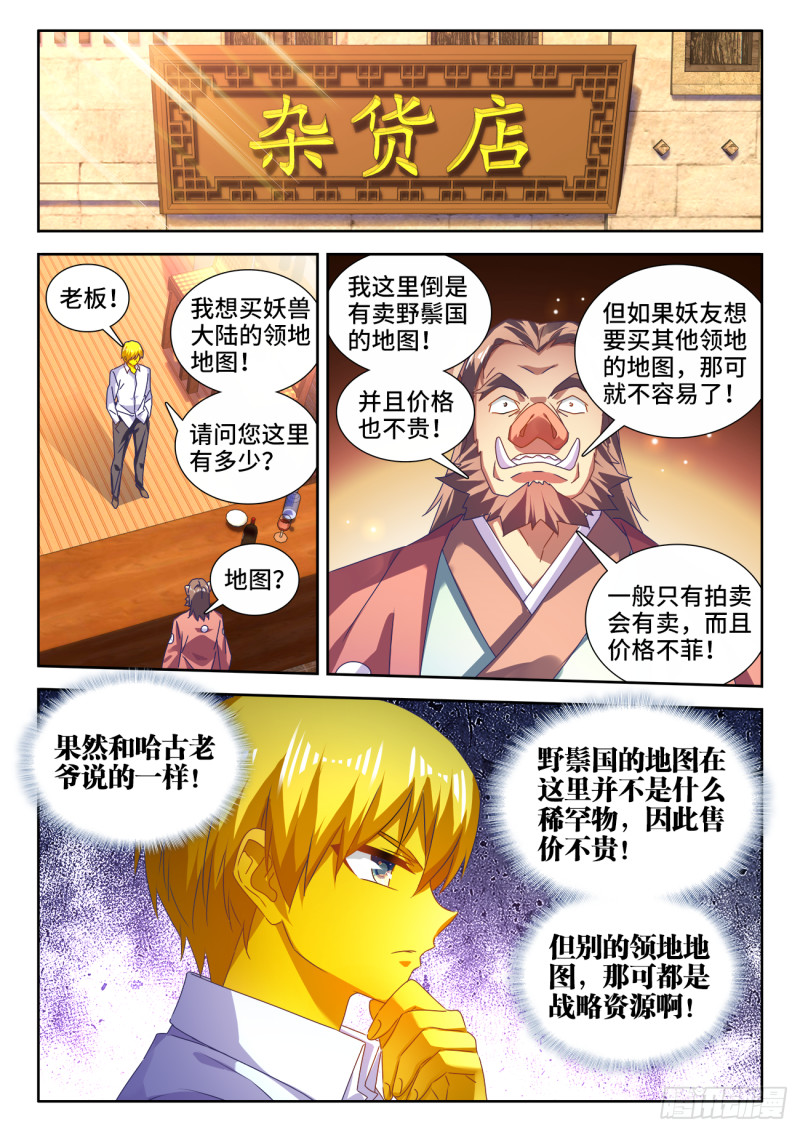 我的天劫女友韩漫全集-615、野鬃拍卖行无删减无遮挡章节图片 