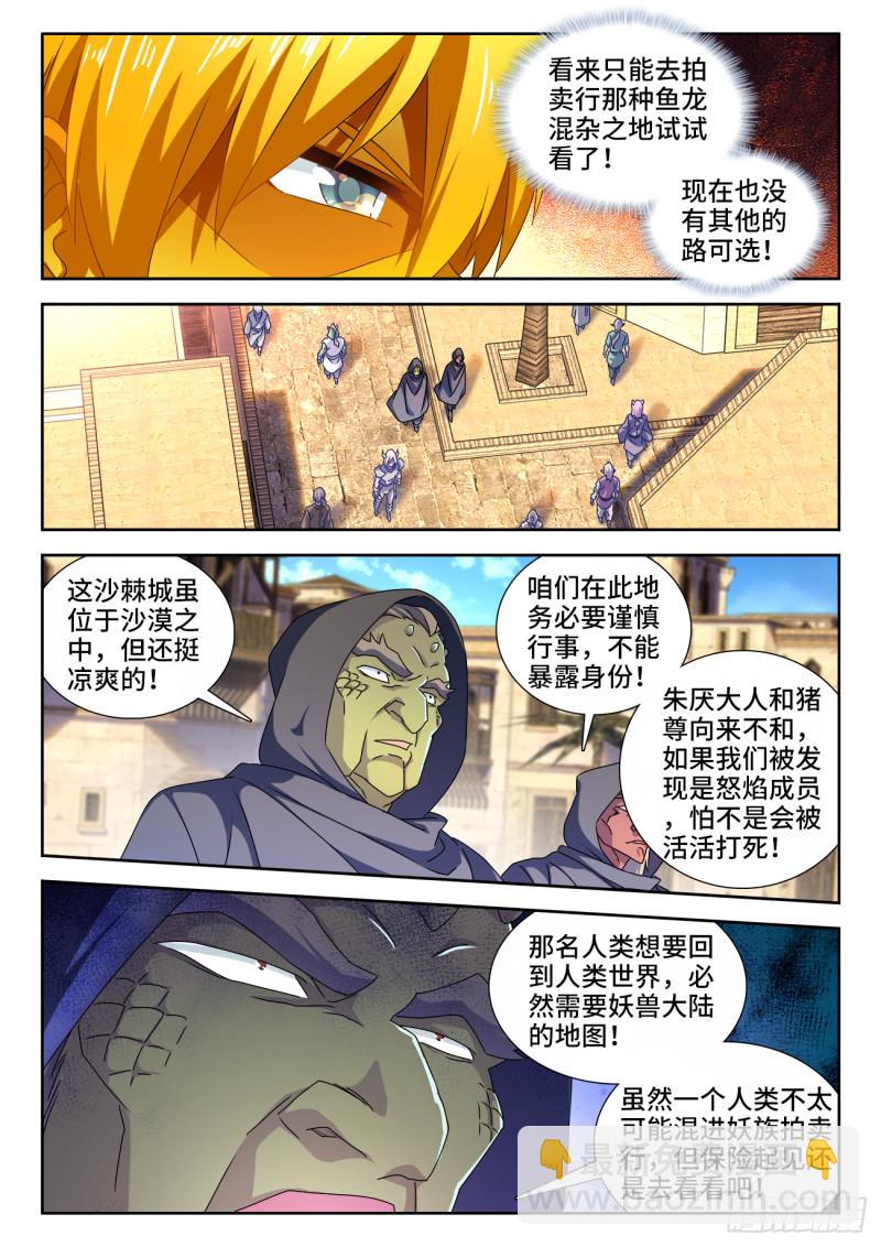 我的天劫女友韩漫全集-615、野鬃拍卖行无删减无遮挡章节图片 