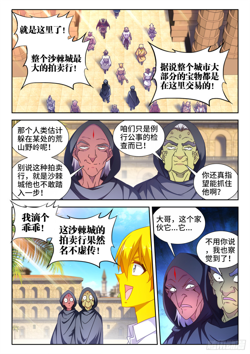 我的天劫女友韩漫全集-615、野鬃拍卖行无删减无遮挡章节图片 