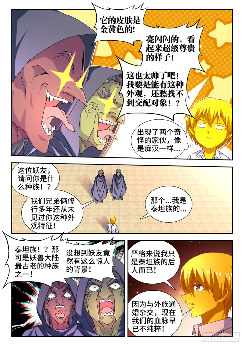 我的天劫女友韩漫全集-615、野鬃拍卖行无删减无遮挡章节图片 