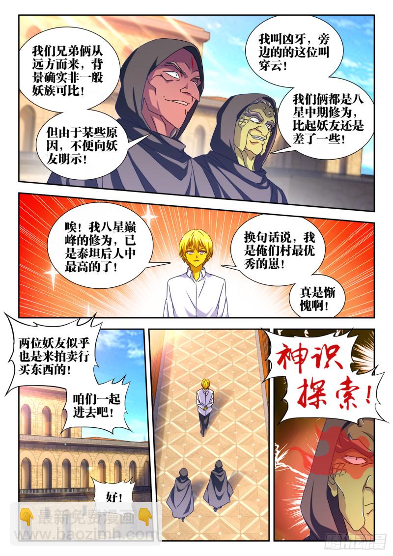 我的天劫女友韩漫全集-615、野鬃拍卖行无删减无遮挡章节图片 