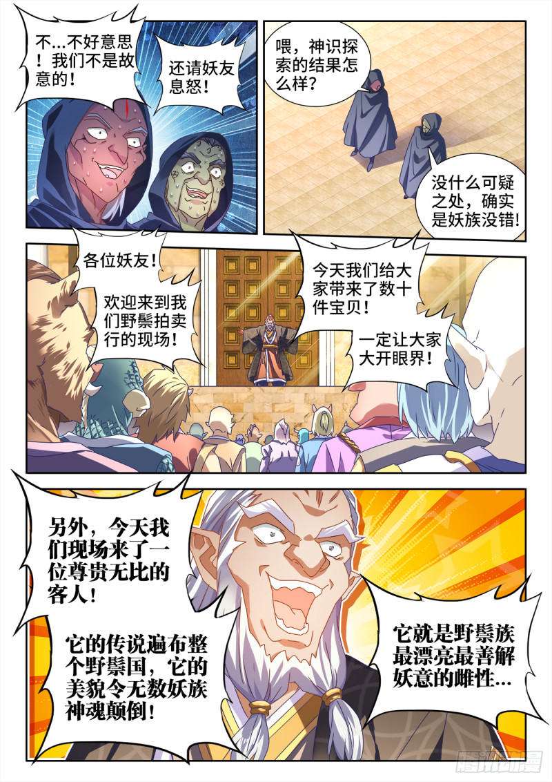 我的天劫女友韩漫全集-615、野鬃拍卖行无删减无遮挡章节图片 