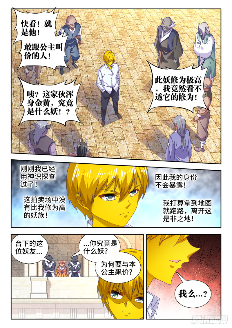我的天劫女友韩漫全集-616、出价无删减无遮挡章节图片 