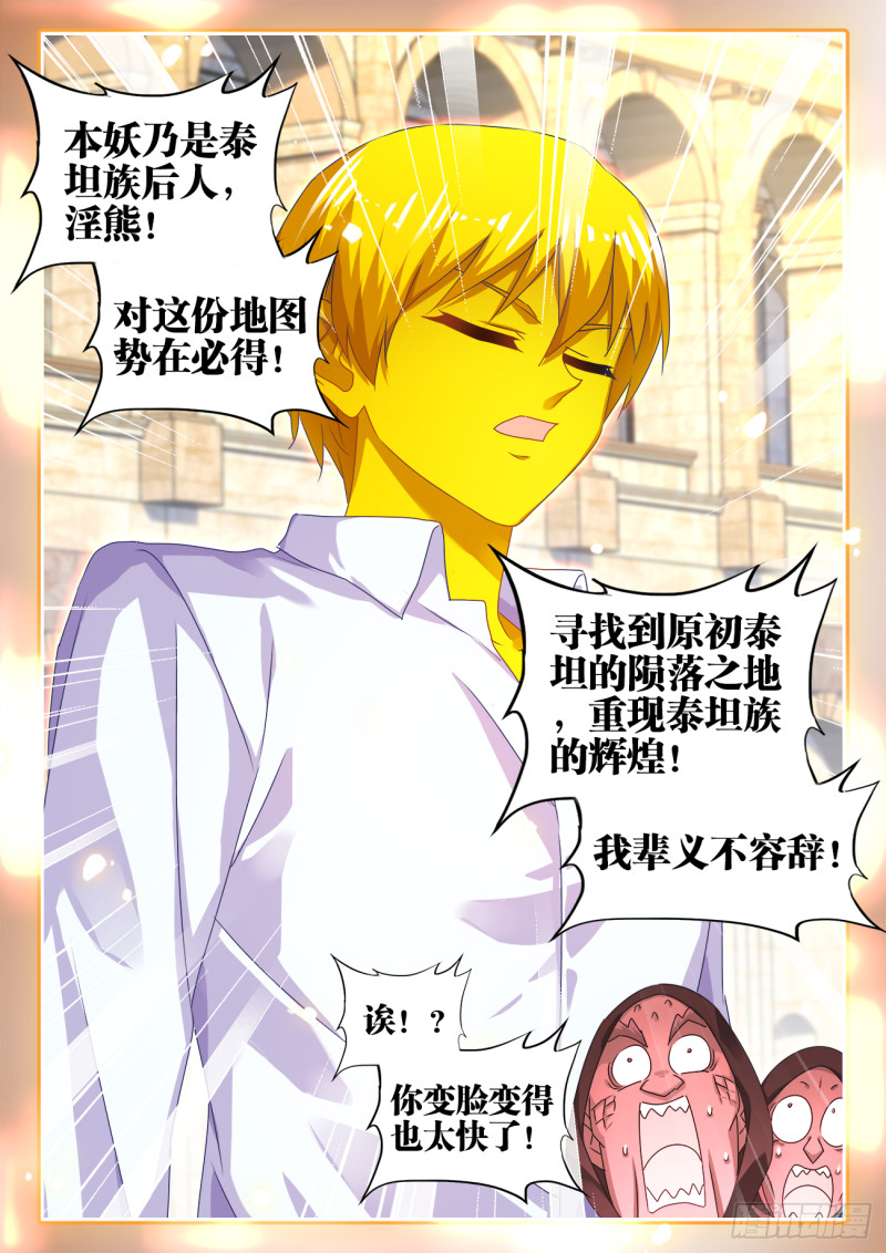 我的天劫女友韩漫全集-616、出价无删减无遮挡章节图片 