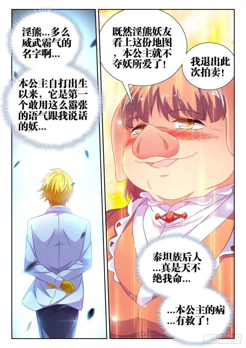 我的天劫女友韩漫全集-616、出价无删减无遮挡章节图片 