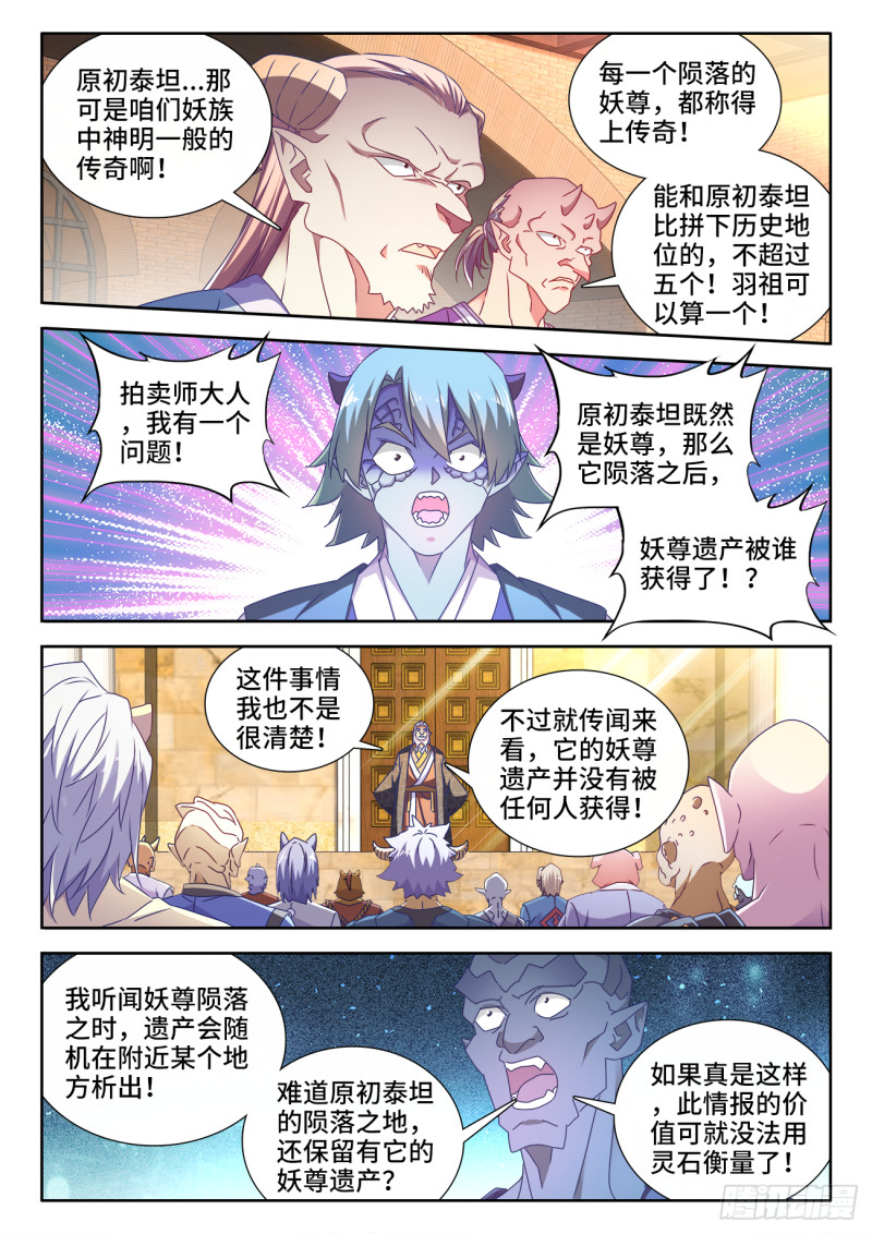 我的天劫女友韩漫全集-616、出价无删减无遮挡章节图片 