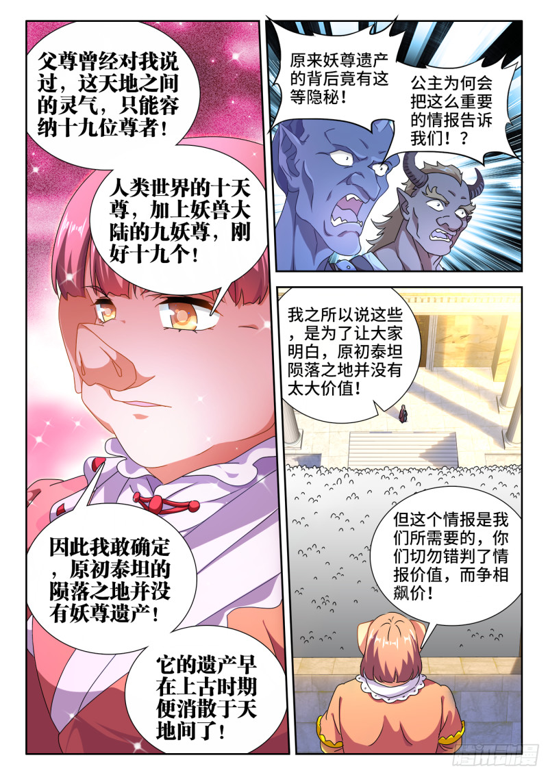 我的天劫女友韩漫全集-616、出价无删减无遮挡章节图片 