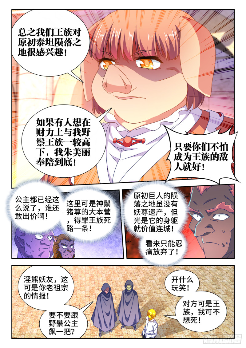 我的天劫女友韩漫全集-616、出价无删减无遮挡章节图片 