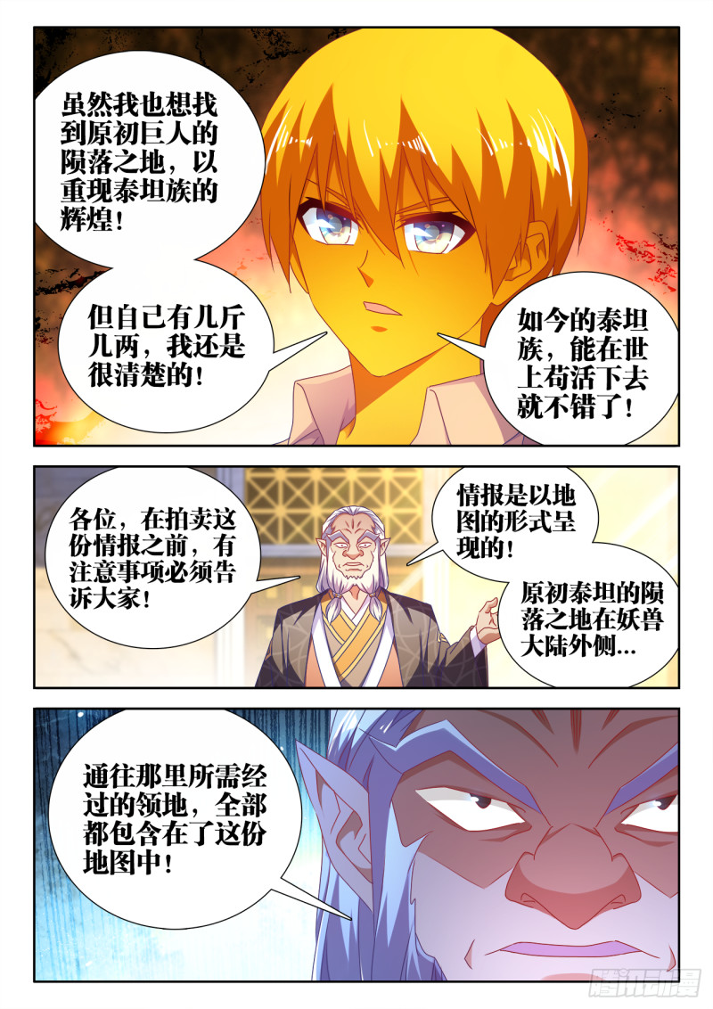 我的天劫女友韩漫全集-616、出价无删减无遮挡章节图片 