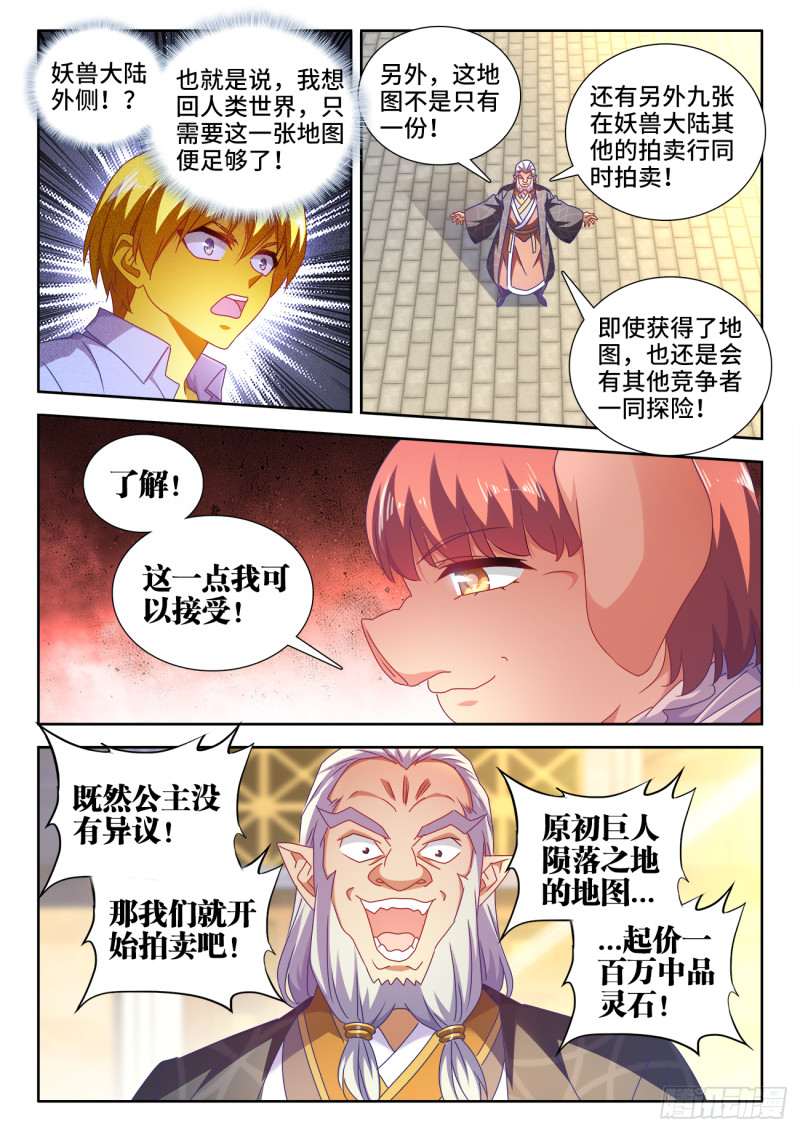 我的天劫女友韩漫全集-616、出价无删减无遮挡章节图片 
