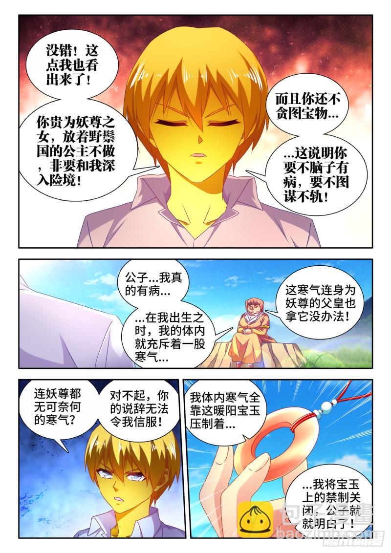 我的天劫女友韩漫全集-617、帮助无删减无遮挡章节图片 