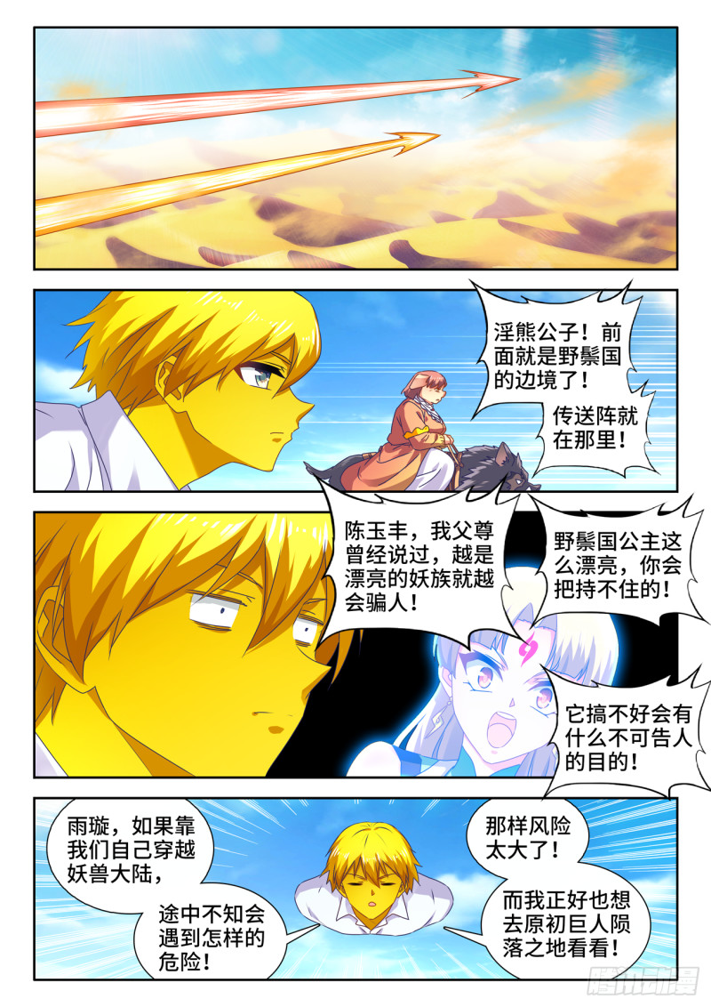 我的天劫女友韩漫全集-618、传送无删减无遮挡章节图片 