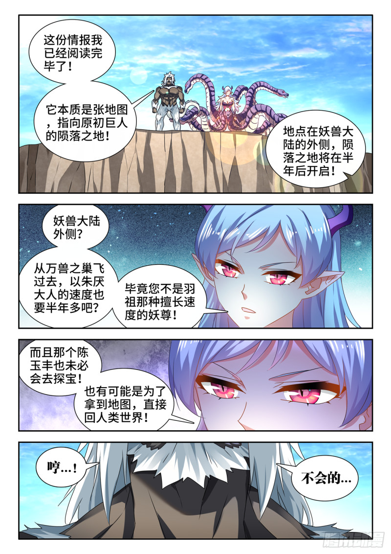 我的天劫女友韩漫全集-618、传送无删减无遮挡章节图片 