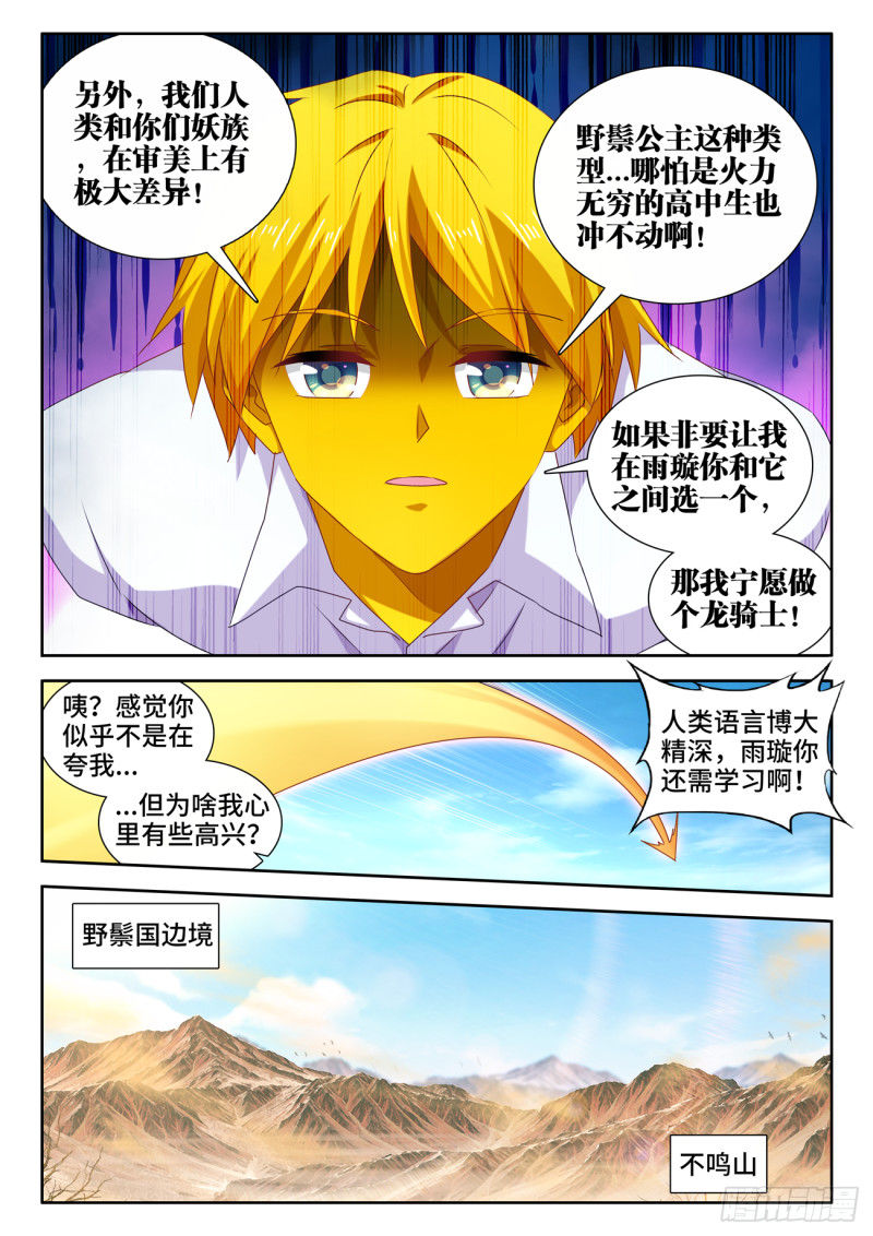 我的天劫女友韩漫全集-618、传送无删减无遮挡章节图片 
