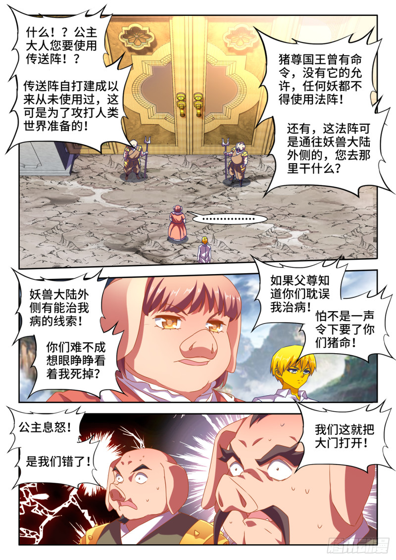 我的天劫女友韩漫全集-618、传送无删减无遮挡章节图片 
