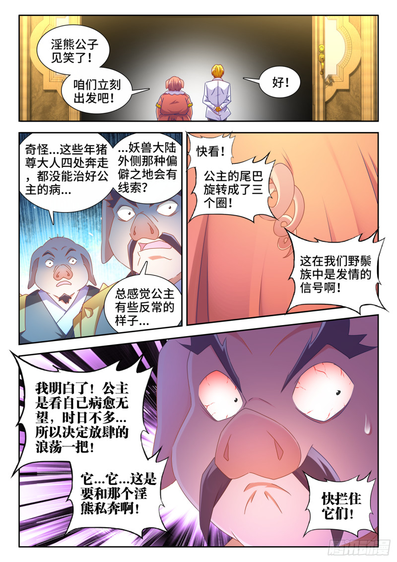 我的天劫女友韩漫全集-618、传送无删减无遮挡章节图片 