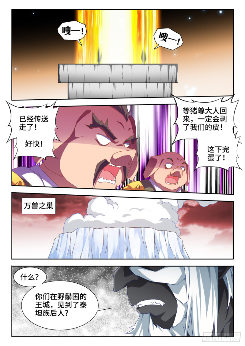 我的天劫女友韩漫全集-618、传送无删减无遮挡章节图片 