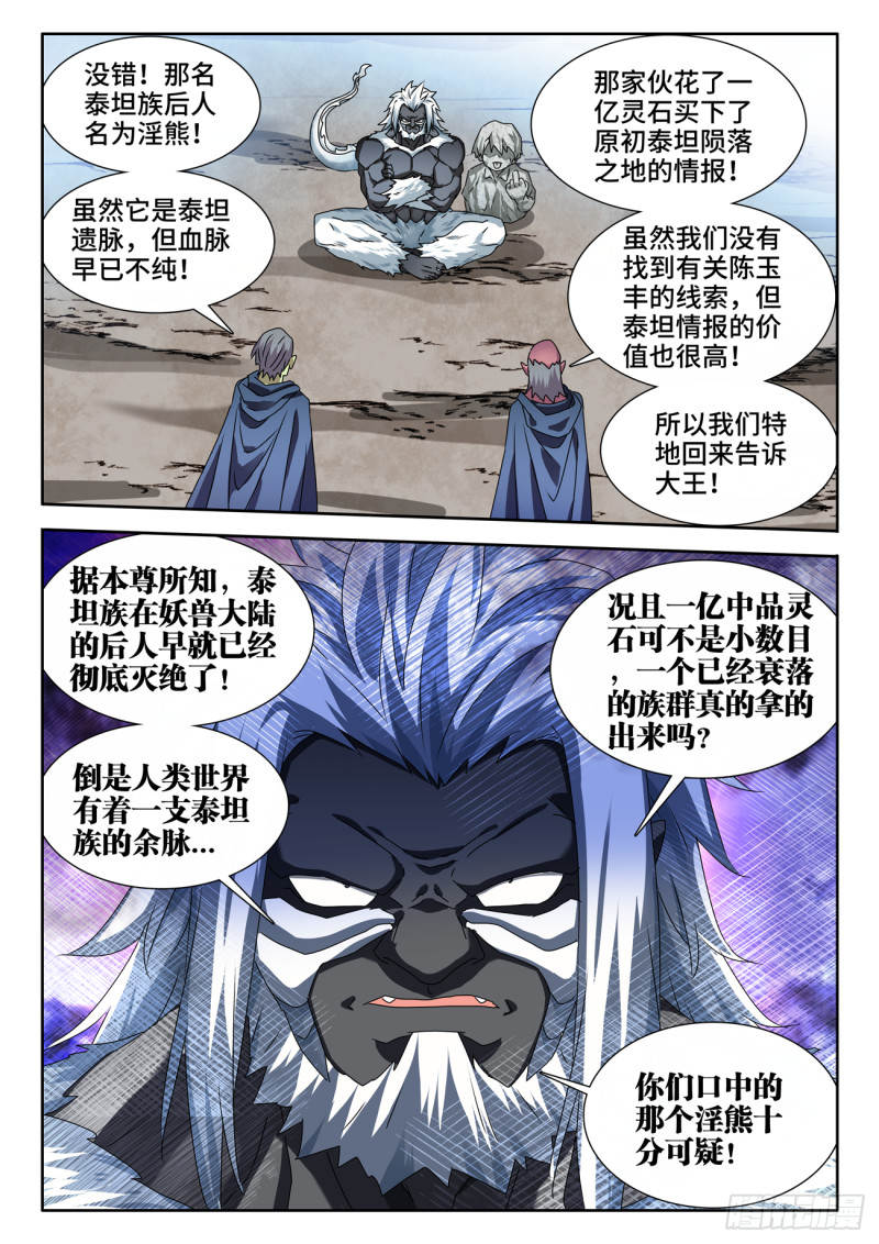 我的天劫女友韩漫全集-618、传送无删减无遮挡章节图片 