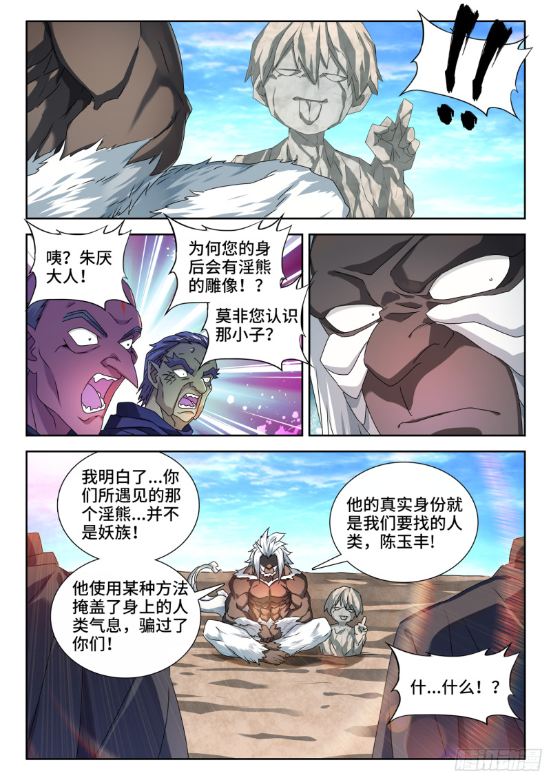 我的天劫女友韩漫全集-618、传送无删减无遮挡章节图片 