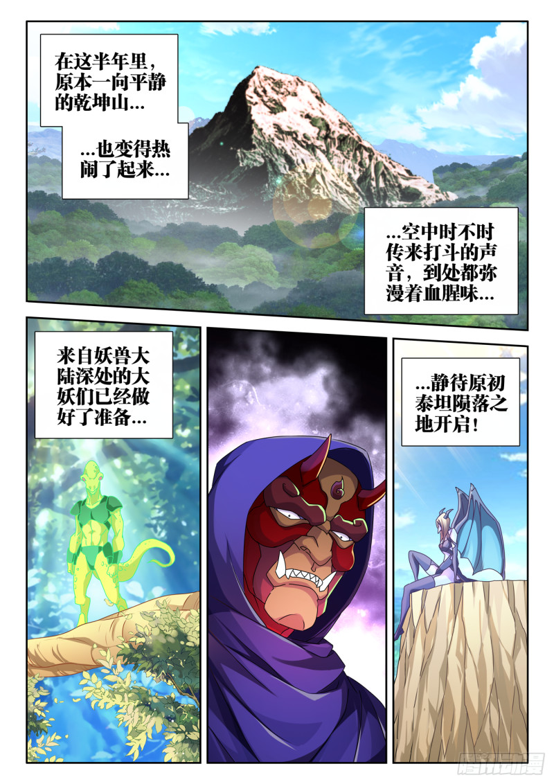 我的天劫女友韩漫全集-620、陨落之地开启无删减无遮挡章节图片 
