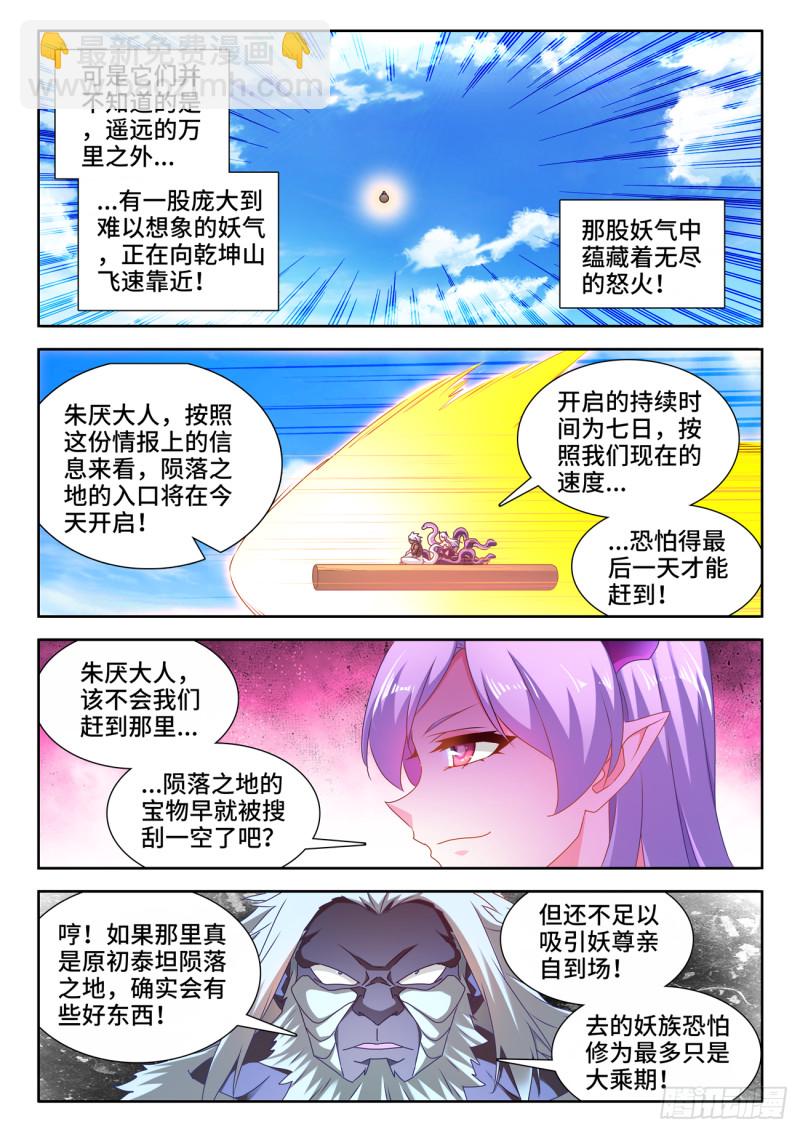 我的天劫女友韩漫全集-620、陨落之地开启无删减无遮挡章节图片 