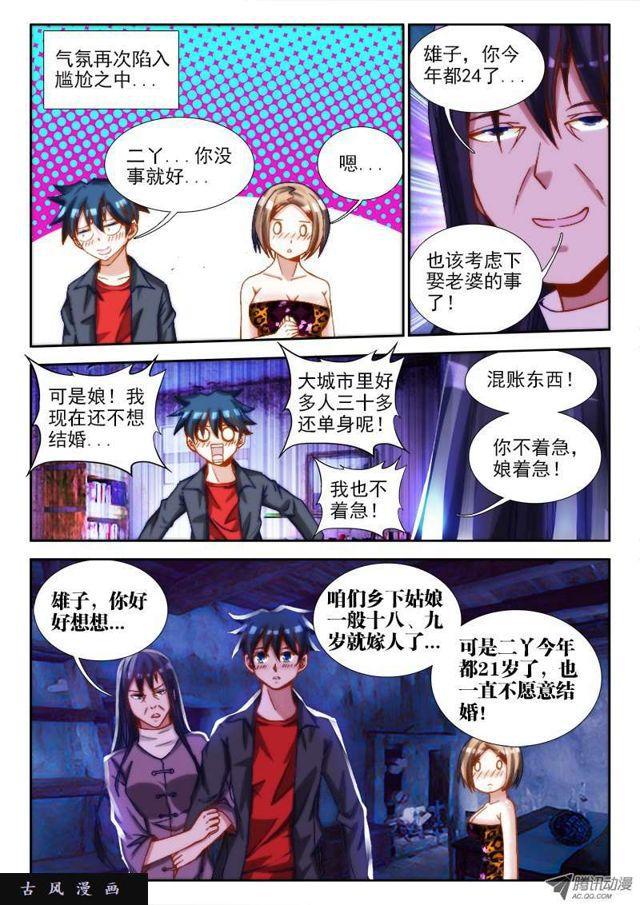 我的天劫女友韩漫全集-65、红发的男人无删减无遮挡章节图片 