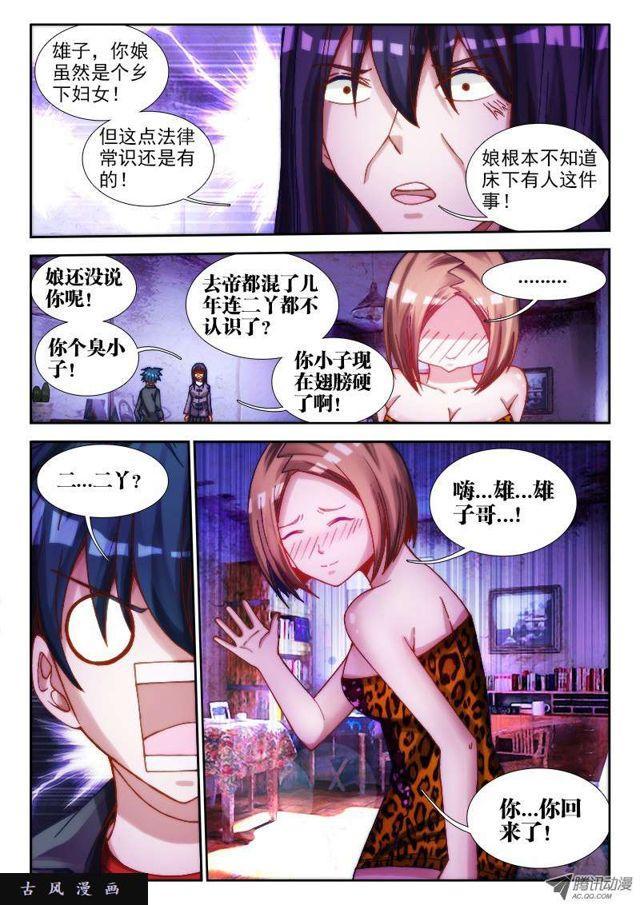 我的天劫女友韩漫全集-65、红发的男人无删减无遮挡章节图片 
