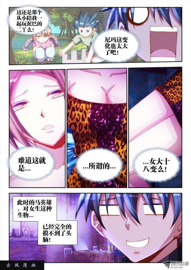 我的天劫女友韩漫全集-65、红发的男人无删减无遮挡章节图片 