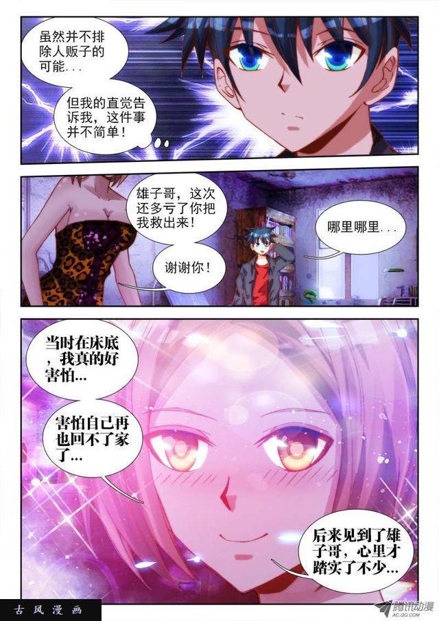 我的天劫女友韩漫全集-65、红发的男人无删减无遮挡章节图片 