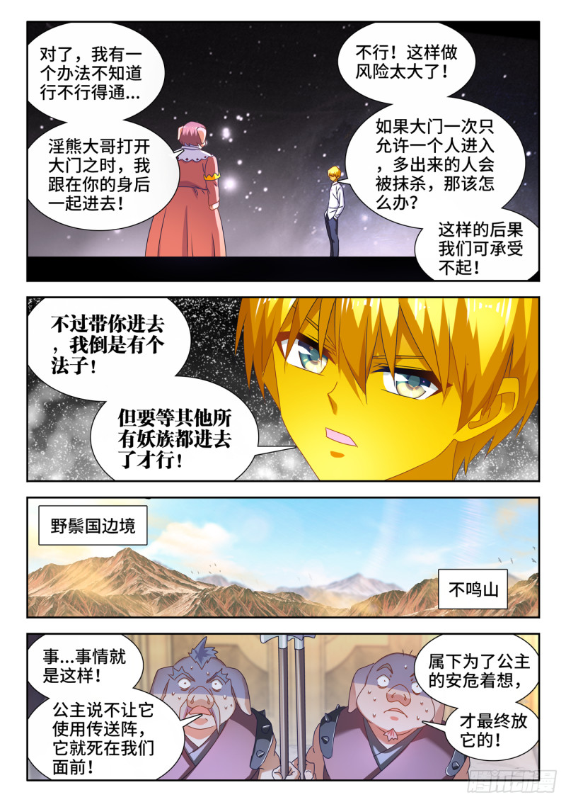 我的天劫女友韩漫全集-622、兽血沸腾无删减无遮挡章节图片 