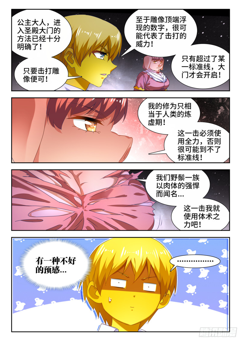 我的天劫女友韩漫全集-622、兽血沸腾无删减无遮挡章节图片 