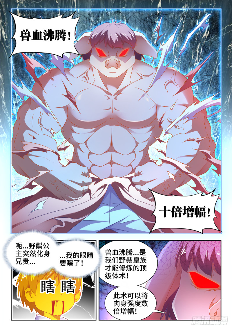 我的天劫女友韩漫全集-622、兽血沸腾无删减无遮挡章节图片 
