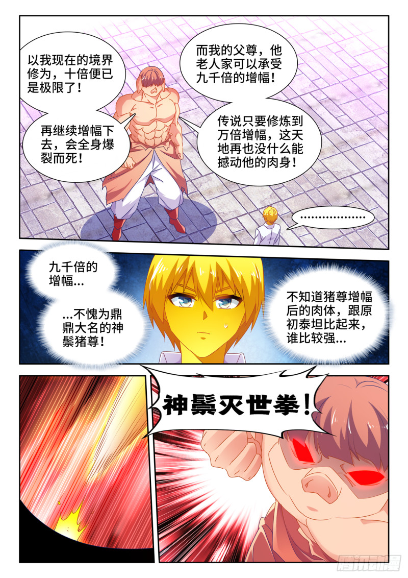 我的天劫女友韩漫全集-622、兽血沸腾无删减无遮挡章节图片 