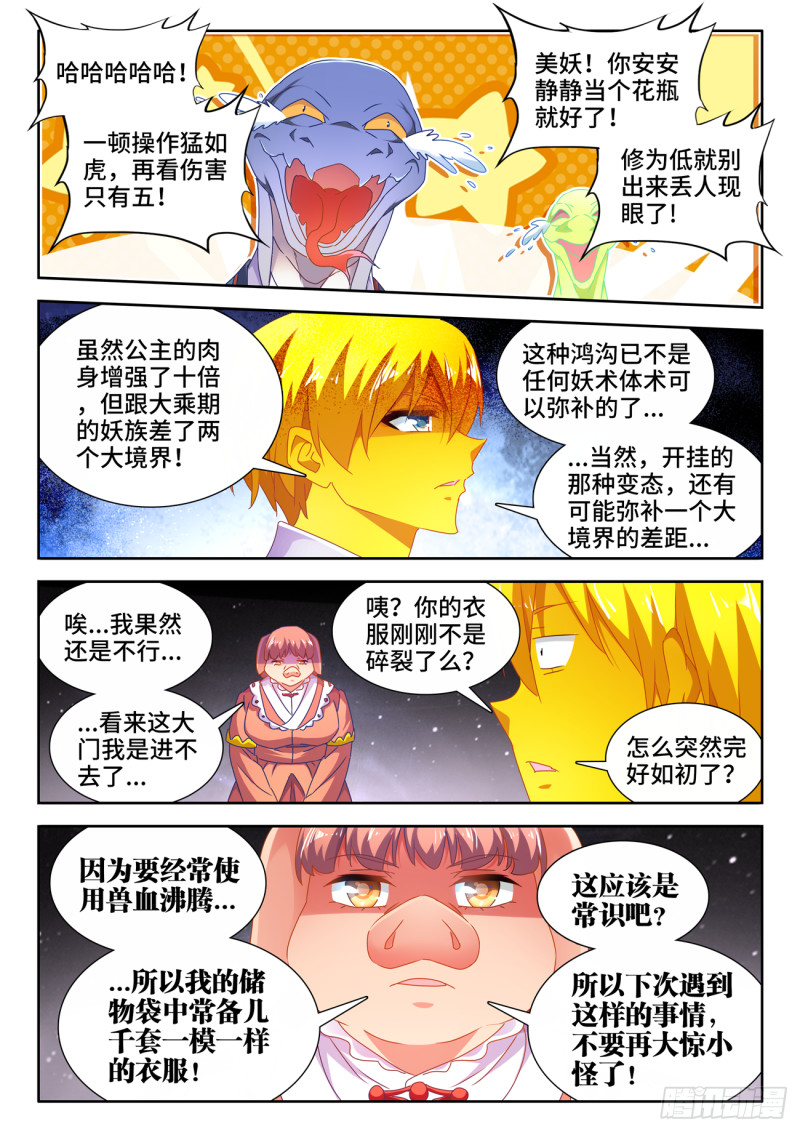 我的天劫女友韩漫全集-622、兽血沸腾无删减无遮挡章节图片 