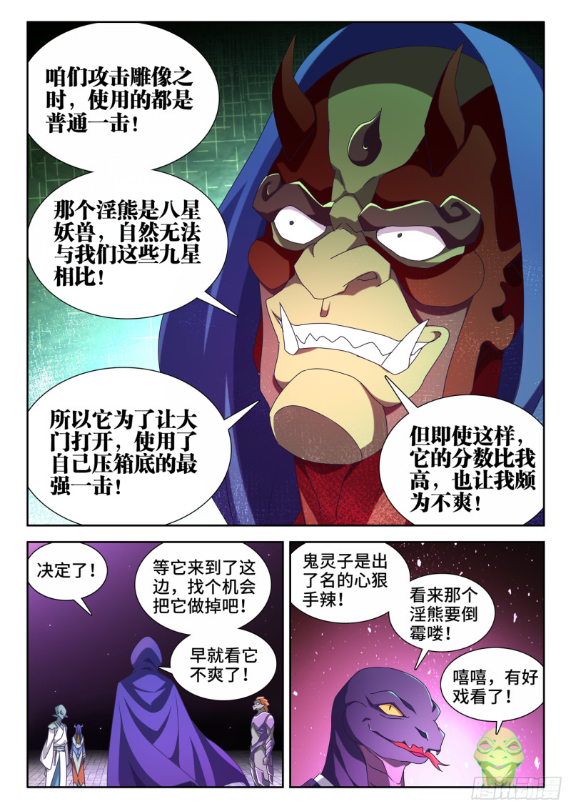 我的天劫女友韩漫全集-623、打赌无删减无遮挡章节图片 