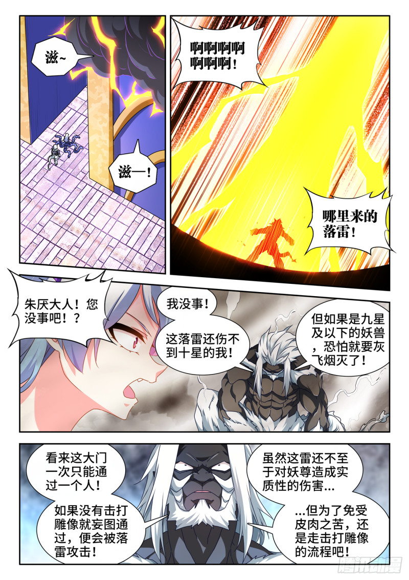 我的天劫女友韩漫全集-624、雷击无删减无遮挡章节图片 
