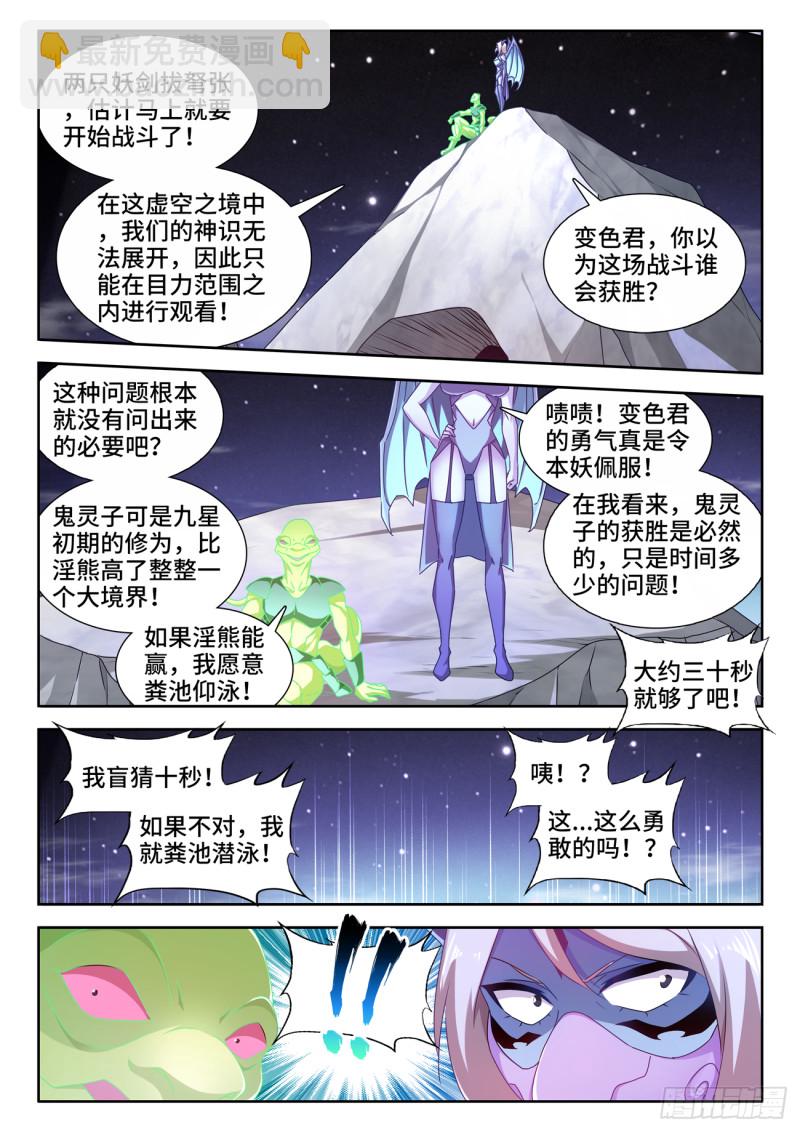 我的天劫女友韩漫全集-625、鬼灵附体无删减无遮挡章节图片 