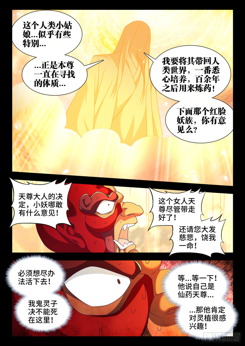 我的天劫女友韩漫全集-628、送别无删减无遮挡章节图片 